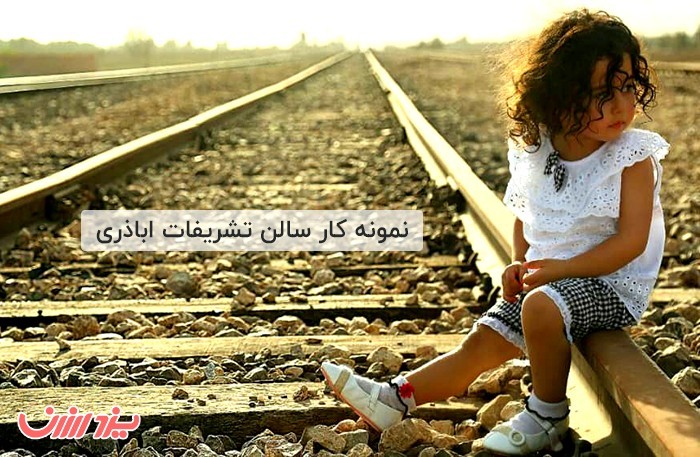 پیشنهاد ویژه تور عکاسی کودک در باغ کودک و آتلیه در یزد ارزان